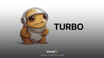ارز دیجیتال Turbo